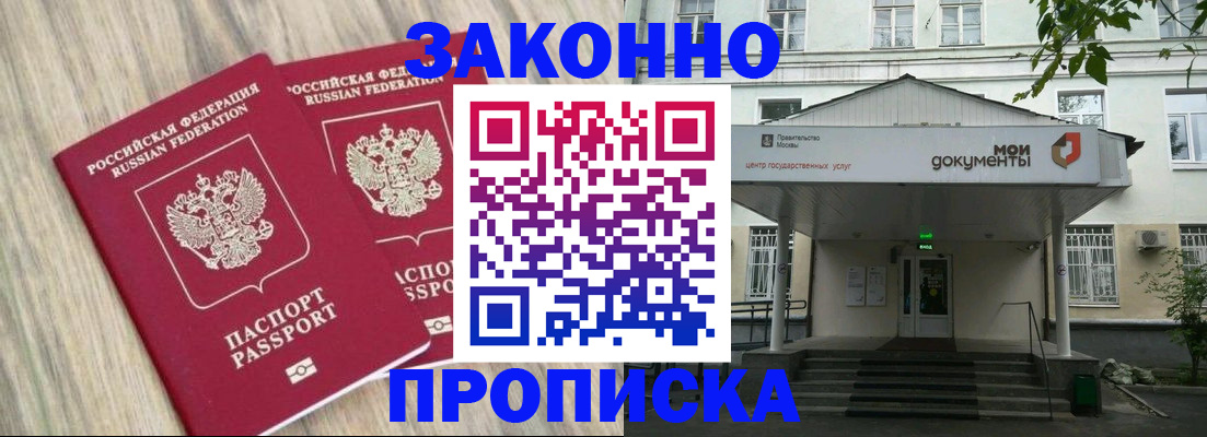 временная регистрация собственник в Купино