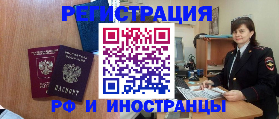 временная регистрация недорого в Купино