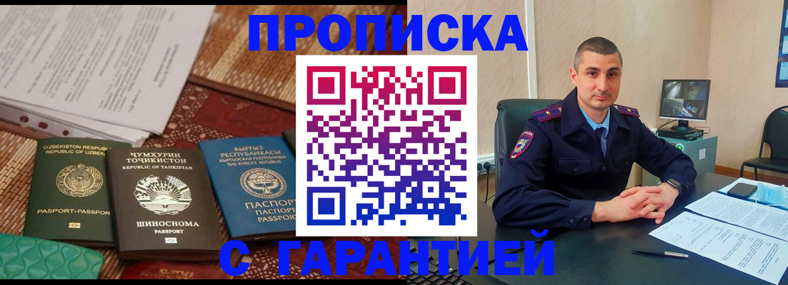 купить прописку в Купино