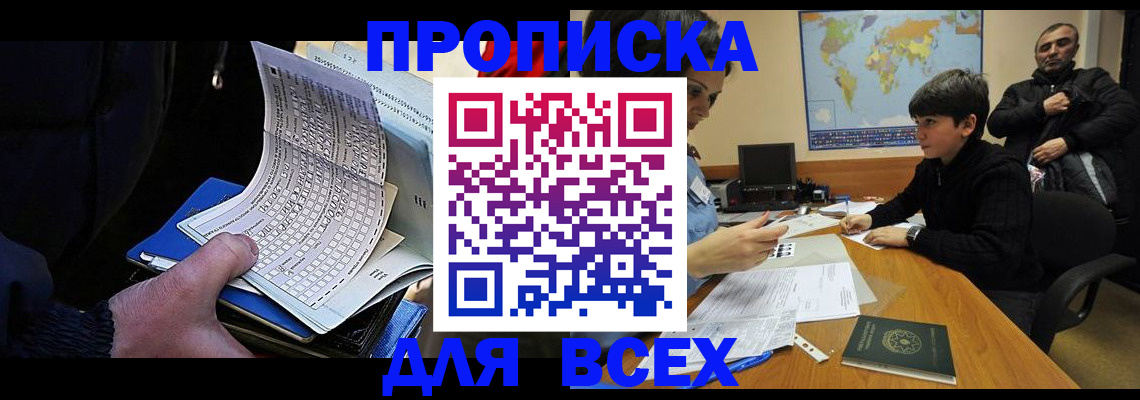 прописка в квартире в Купино