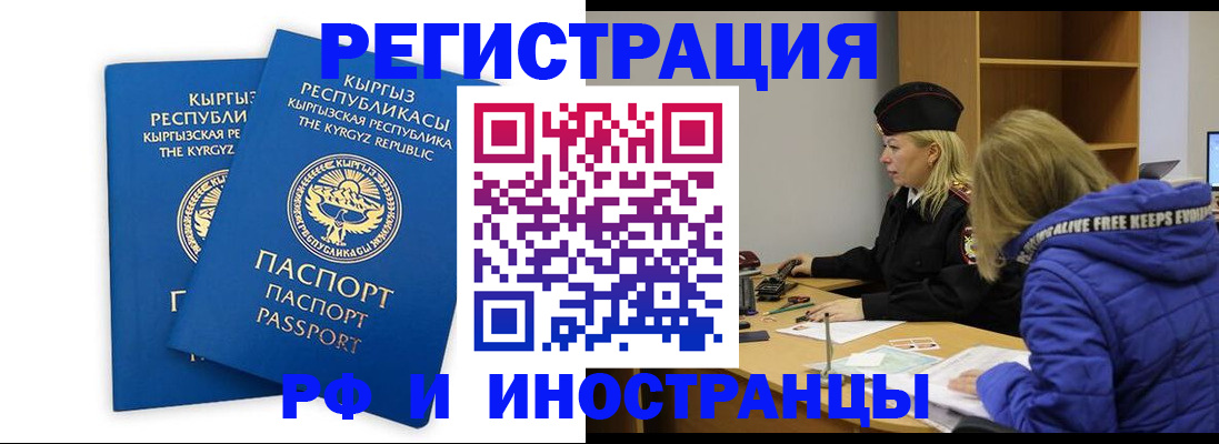 прописка для военкомата в Купино