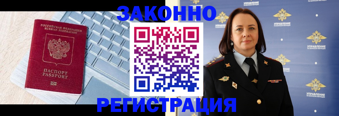 прописка иностранных граждан в Купино