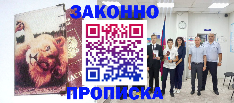 прописка в квартире в Купино