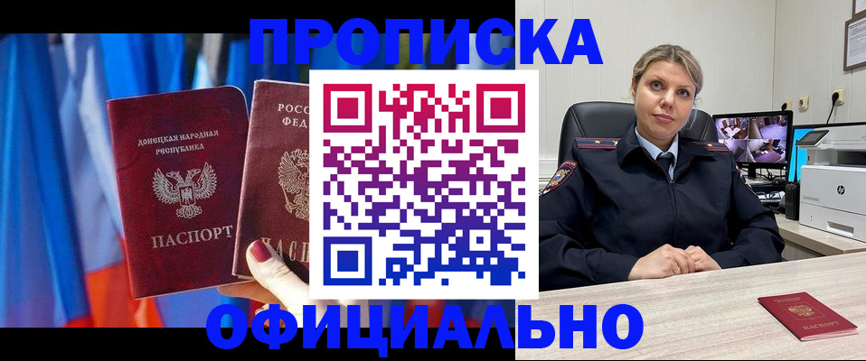 прописка от собственника в Купино