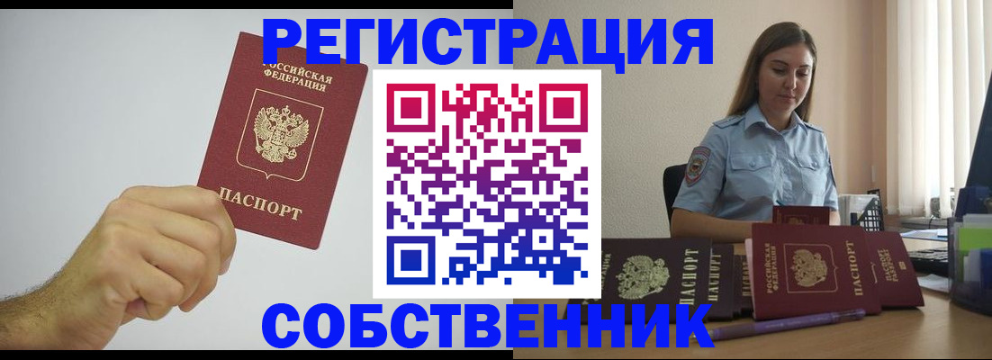 прописка регистрация в Купино