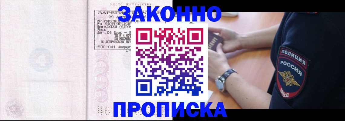 временная регистрация надежно в Купино