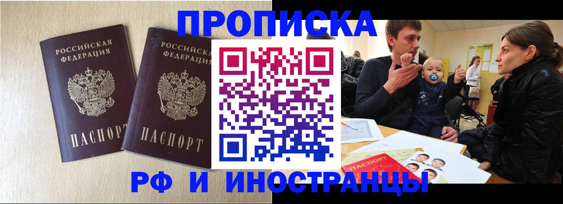 временная регистрация законно в Купино