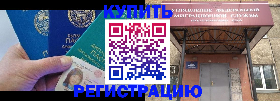 временная регистрация купить в Купино